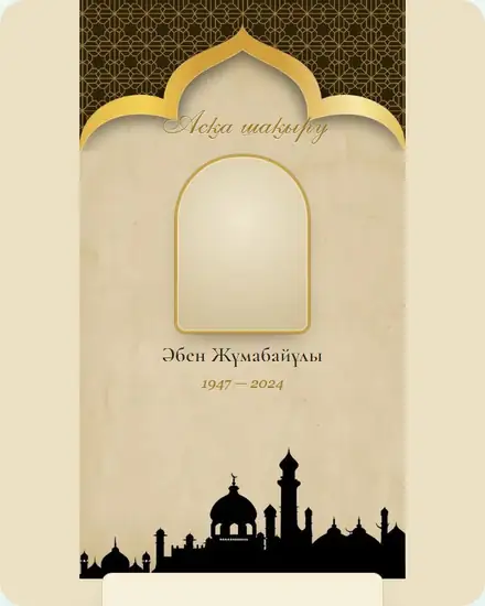 Ас шақыру шаблоны — As Mihrab Gold