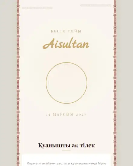 Бесік тойы шақыру шаблоны — Besik Classic Gold