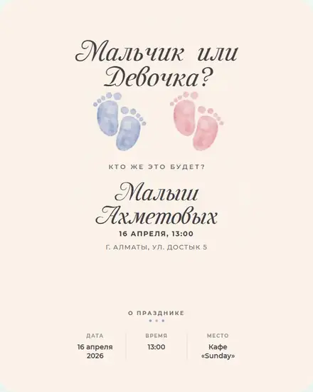 Шаблон приглашения на Гендер-пати — Gender Reveal Footprints