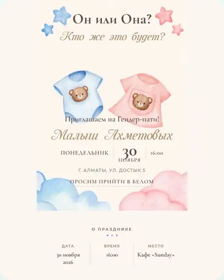 Шаблон приглашения на Гендер-пати — Gender Reveal Teddy