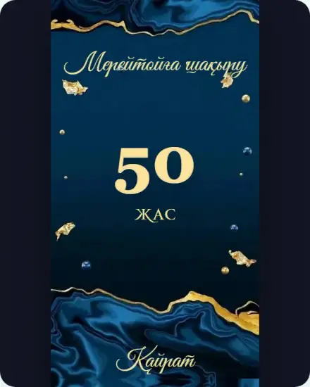 Мерейтой шақыру шаблоны — Merei Sage Blue Jubilee