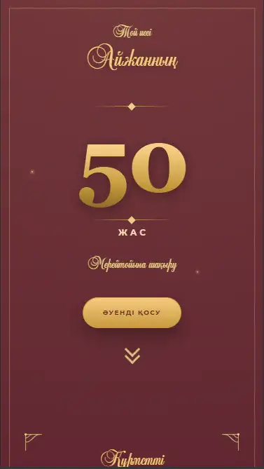 Мерейтой шақыру шаблоны — Merei Burgundy Gold Jubilee