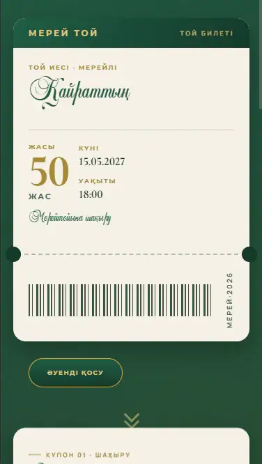 Мерейтой шақыру шаблоны — Merei Emerald Toi Pass
