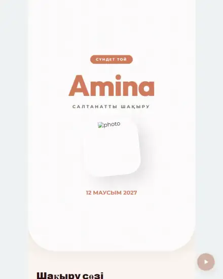Сүндет тойы шақыру шаблоны — Sundet Modern Terra