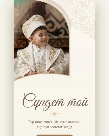 Сүндет тойы шақыру шаблоны — Sundet Ivory Ornament