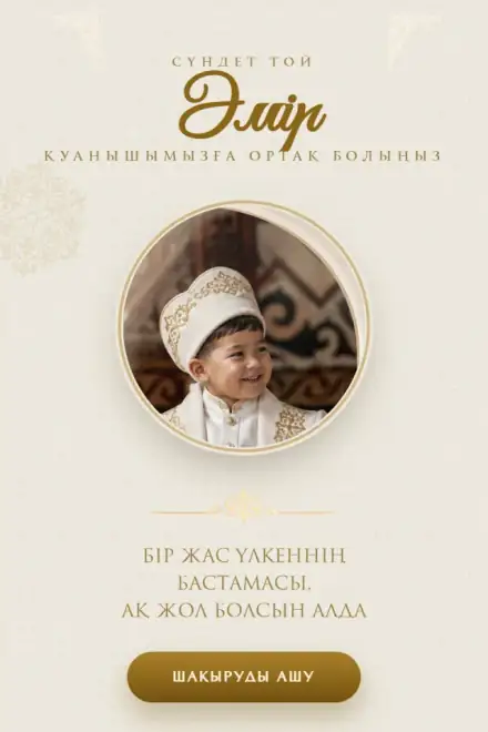 Сүндет тойы шақыру шаблоны — Sundet Qazaq Gold Toi