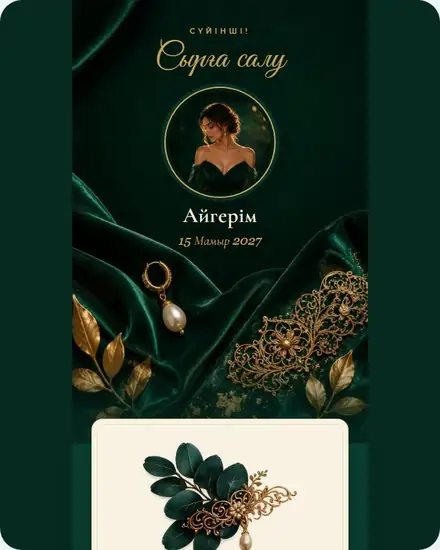 Шаблон приглашения на Сырға салу — Syrga Salu Emerald Gold