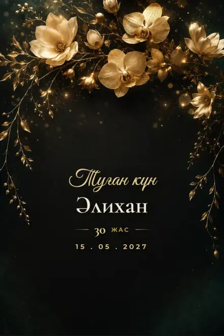 Туған күн шақыру шаблоны — Tugankun Midnight Gold