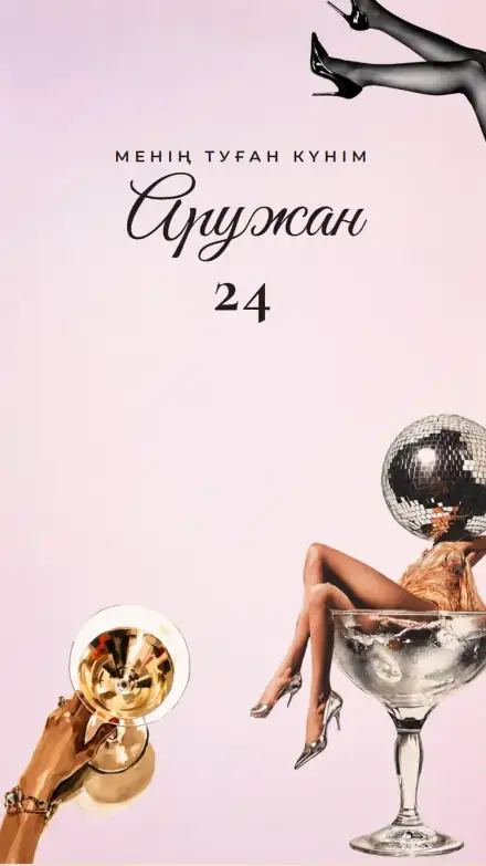 Туған күн шақыру шаблоны — Tugankun Pink Disco