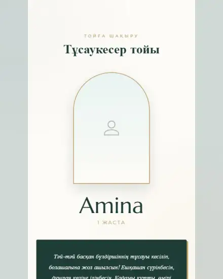 Тұсаукесер тойы шақыру шаблоны — Tusaukeser Mint Editorial