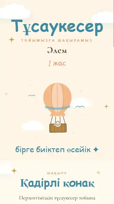 Тұсаукесер тойы шақыру шаблоны — Tusaukeser Cobalt Sky