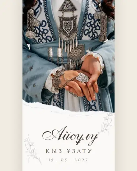 Шаблон приглашения на Проводы невесты — Uzatu Silver Sholpy