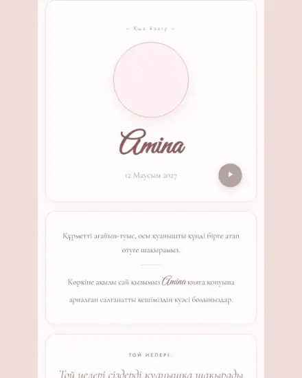 Ұзату тойы шақыру шаблоны — Uzatu Romantic Rose