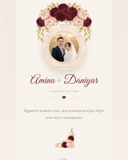 Үйлену тойы шақыру шаблоны — Wedding Minimalizm