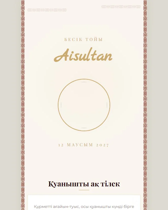 Шаблон приглашения на Бесік той — Besik Classic Gold