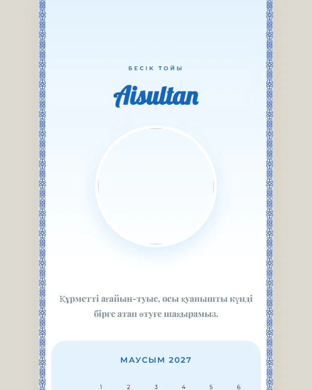 Шаблон приглашения на Бесік той — Besik Sky Blue