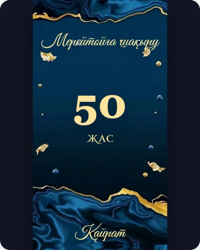 Шаблон приглашения на Юбилей — Merei Sage Blue Jubilee