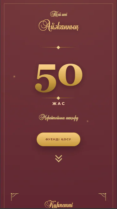 Шаблон приглашения на Юбилей — Merei Burgundy Gold Jubilee