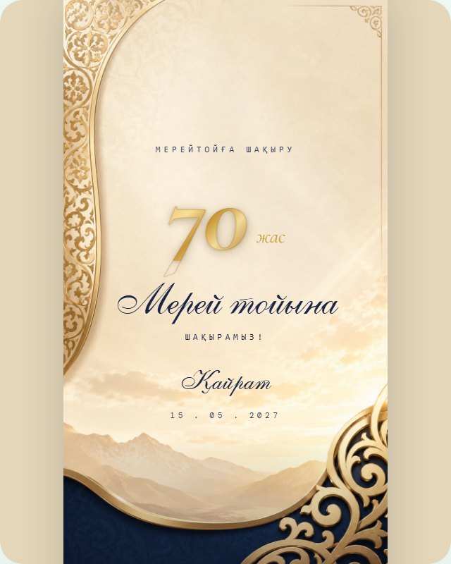 Мерейтой