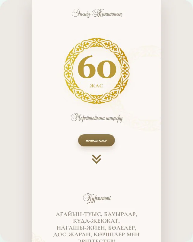 Шаблон приглашения на Юбилей — Merei Ivory Ornament Jubilee