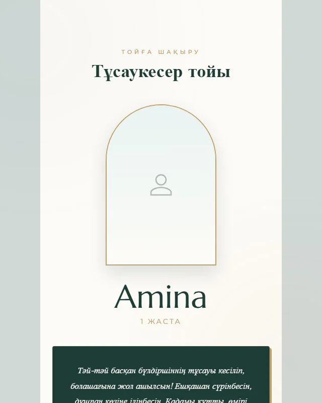 Шаблон приглашения на Тусау кесер — Tusaukeser Mint Editorial