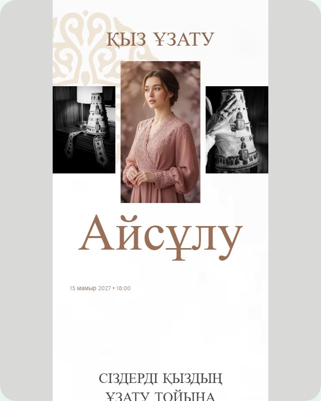 Шаблон приглашения на Проводы невесты — Uzatu Akbayan Ivory