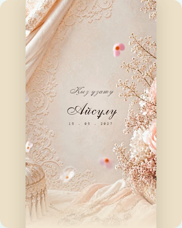 Шаблон приглашения на Проводы невесты — Uzatu Lace Gold