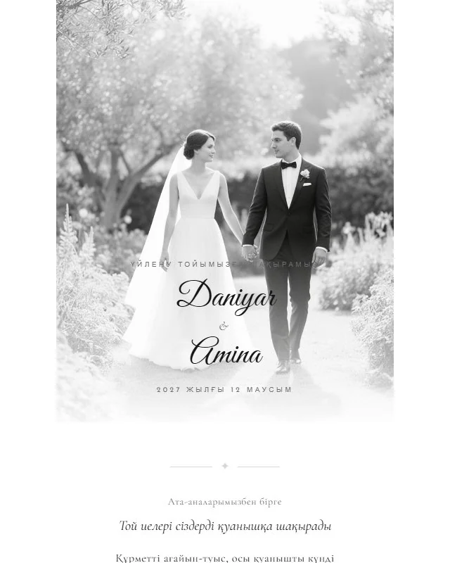 Шаблон приглашения на Свадьба — Wedding Minimalizm
