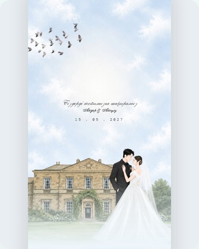 Шаблон приглашения на Свадьба — Wedding Cloud Sky