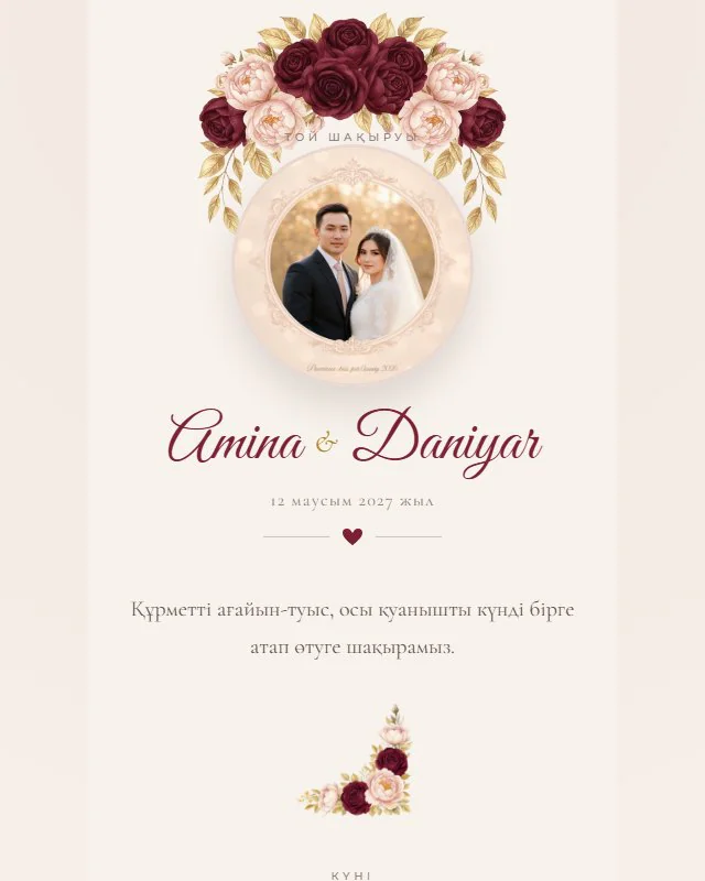 Шаблон приглашения на Свадьба — Wedding Minimalizm